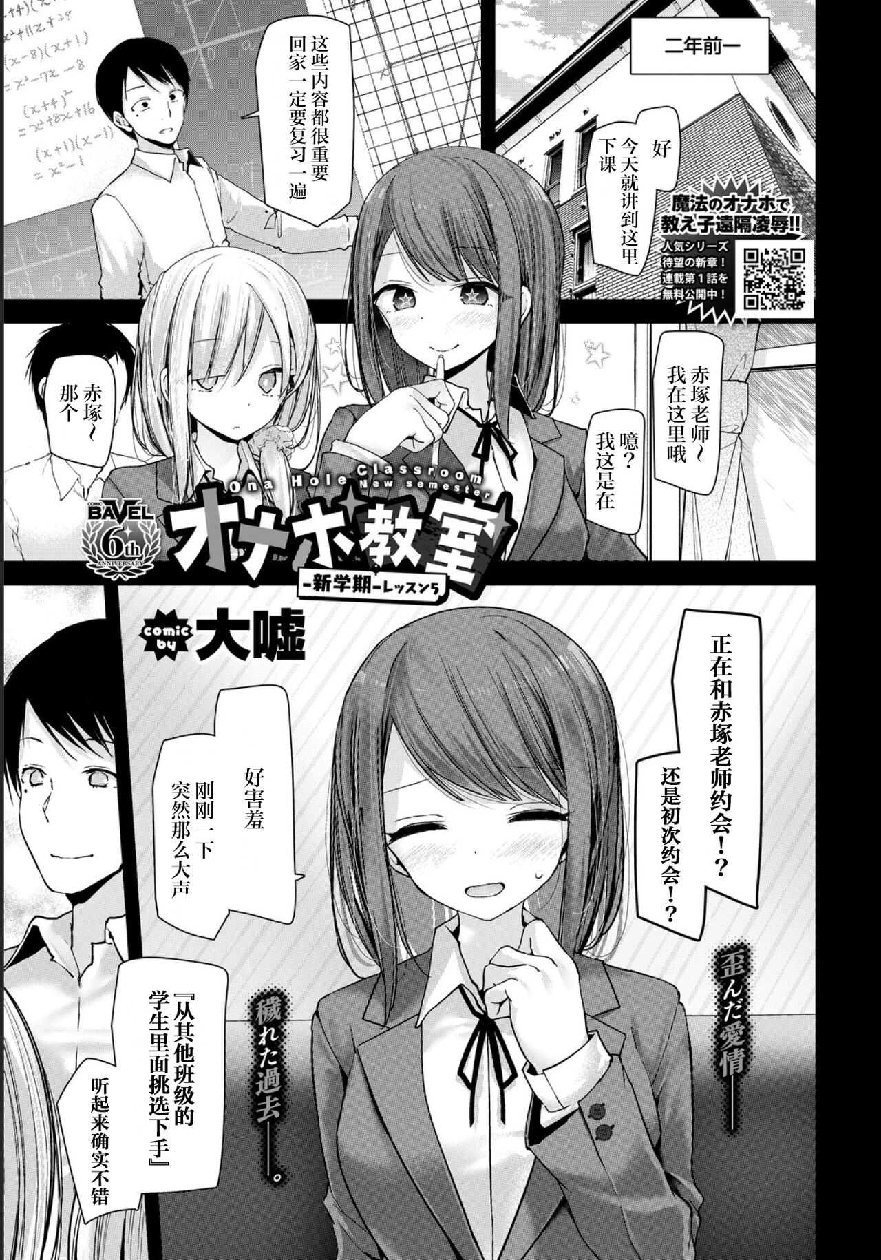 Onaho Kyoushitsu -Shingakki- Lesson 5 page 3 full