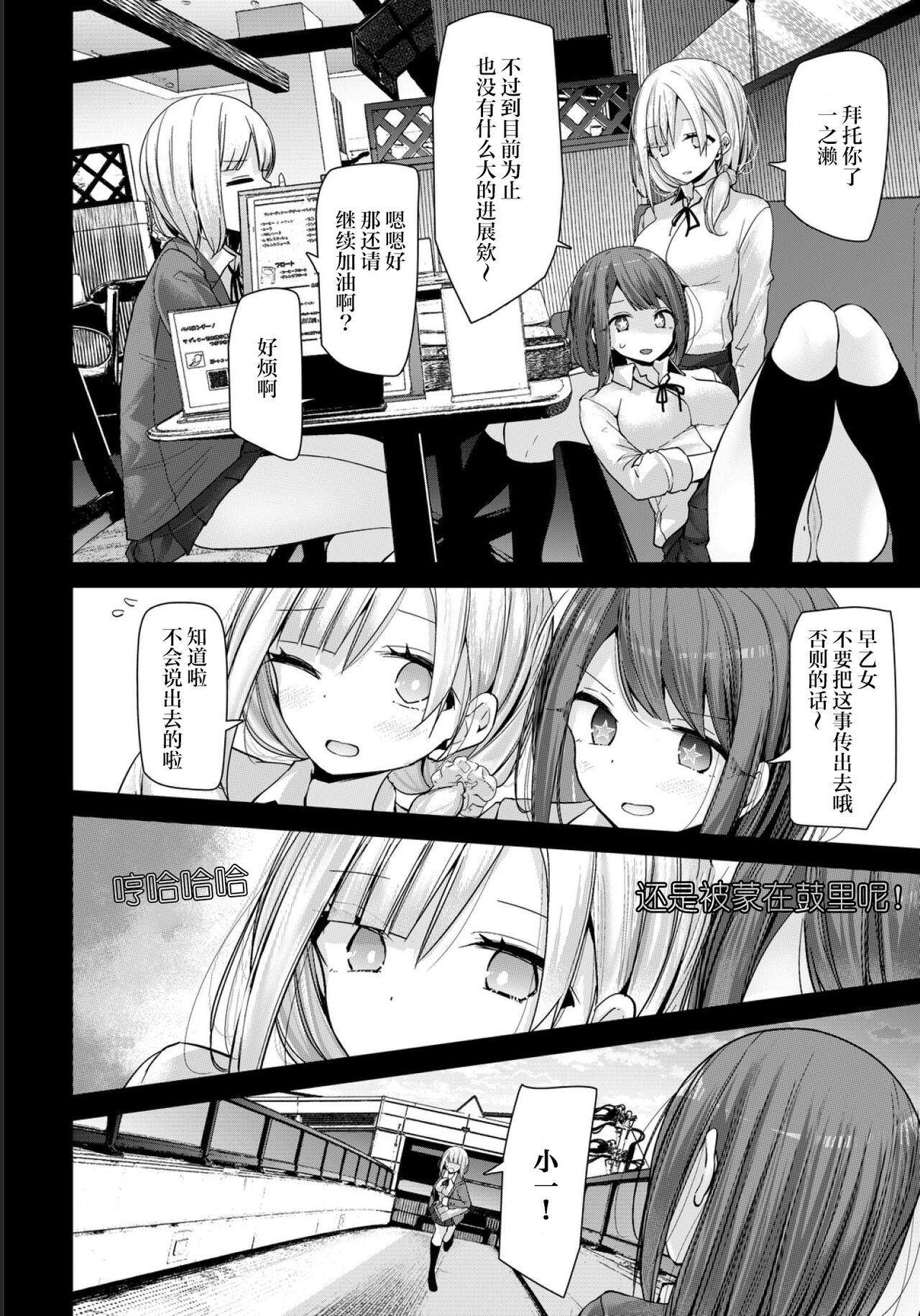 Onaho Kyoushitsu -Shingakki- Lesson 5 page 4 full