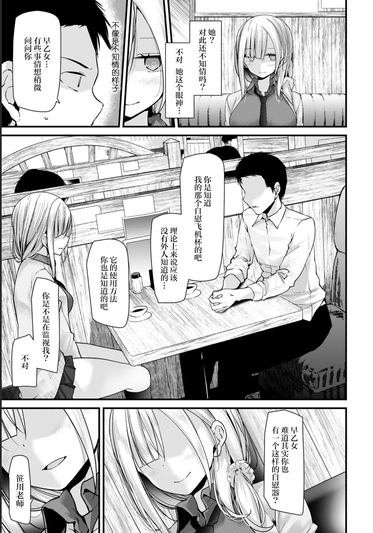 Onaho Kyoushitsu -Shingakki- Lesson 5 page 7 full