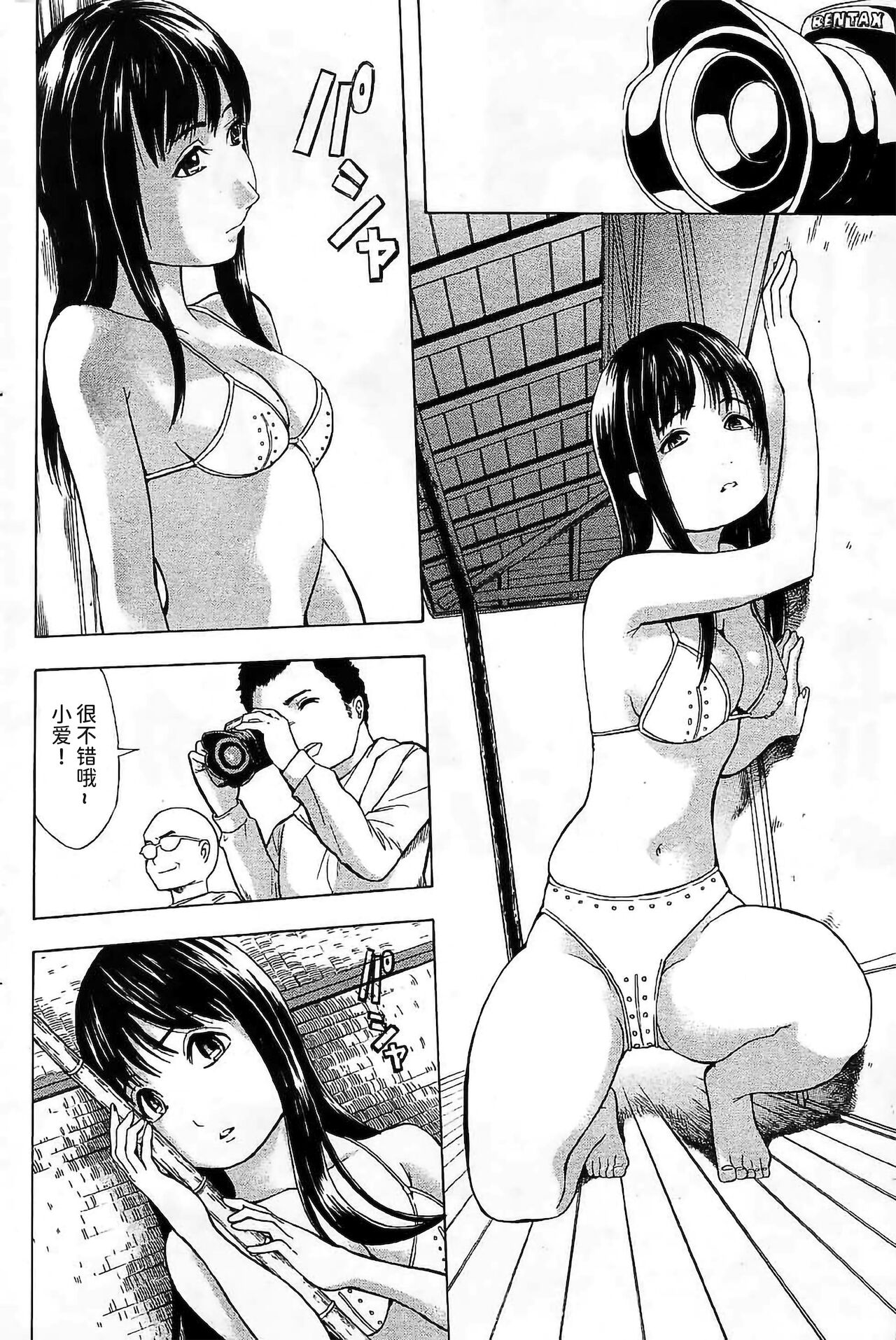 Ai-chan | 小爱 page 2 full