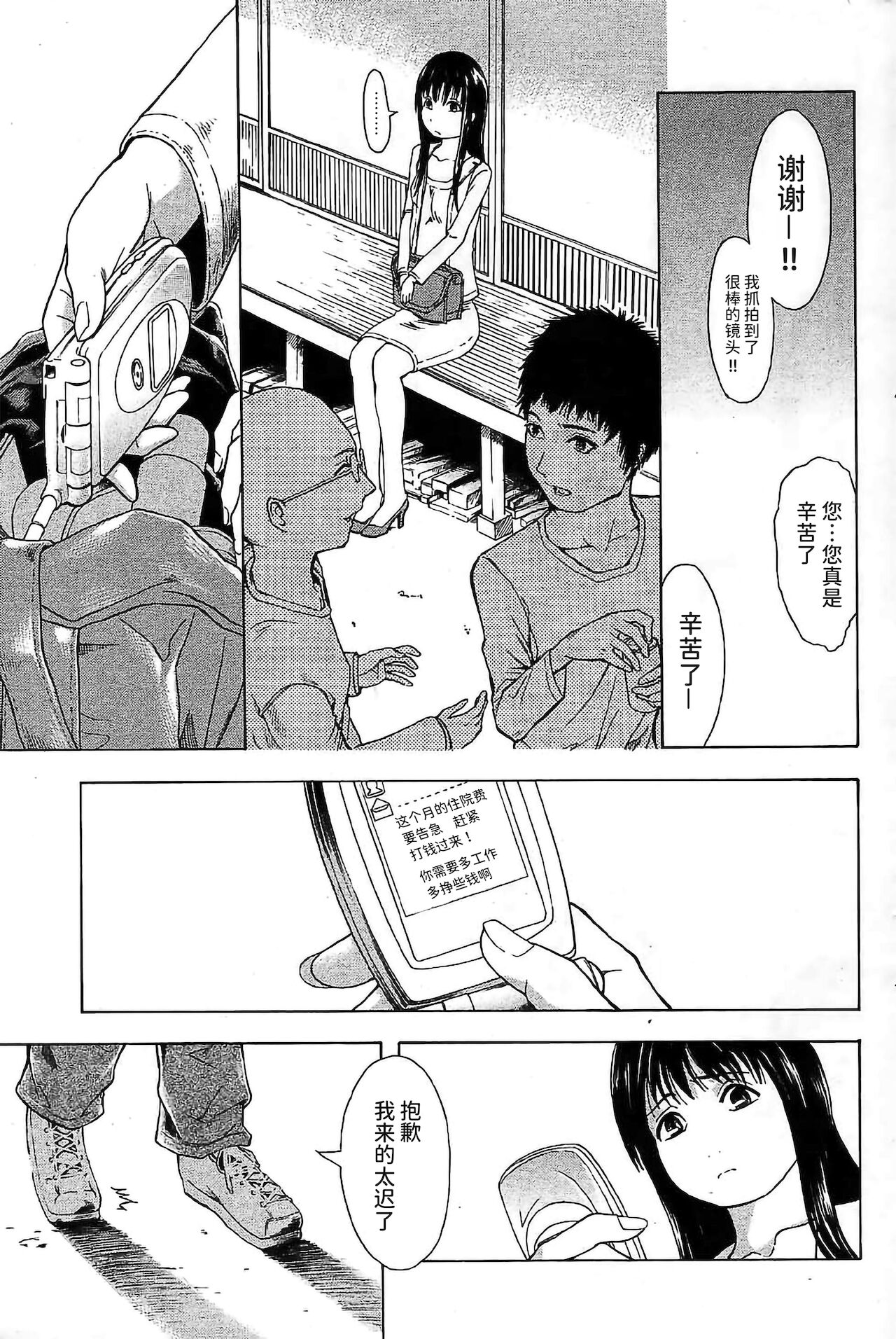 Ai-chan | 小爱 page 3 full