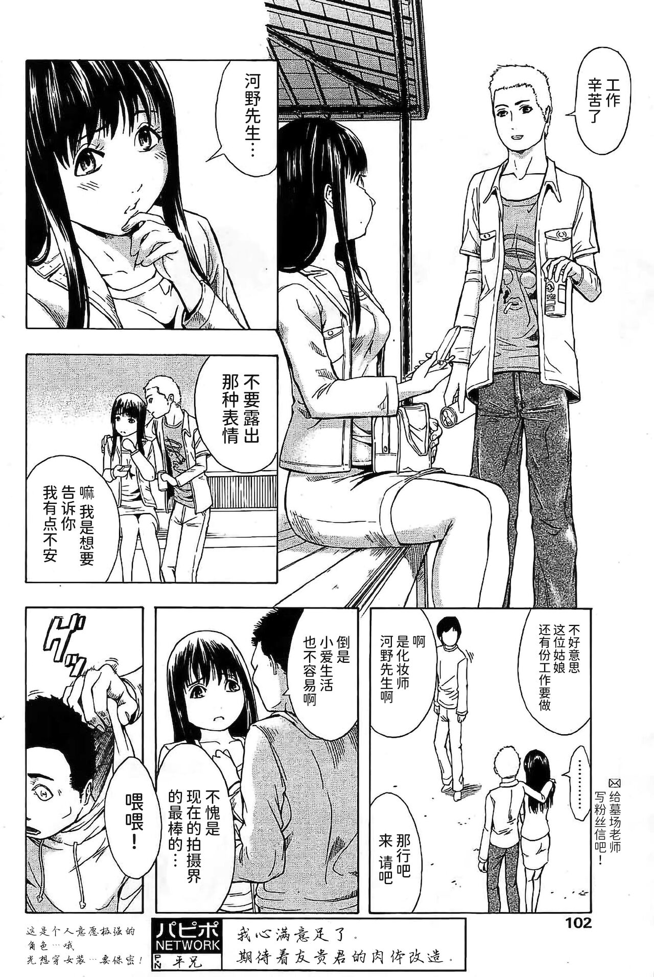 Ai-chan | 小爱 page 4 full