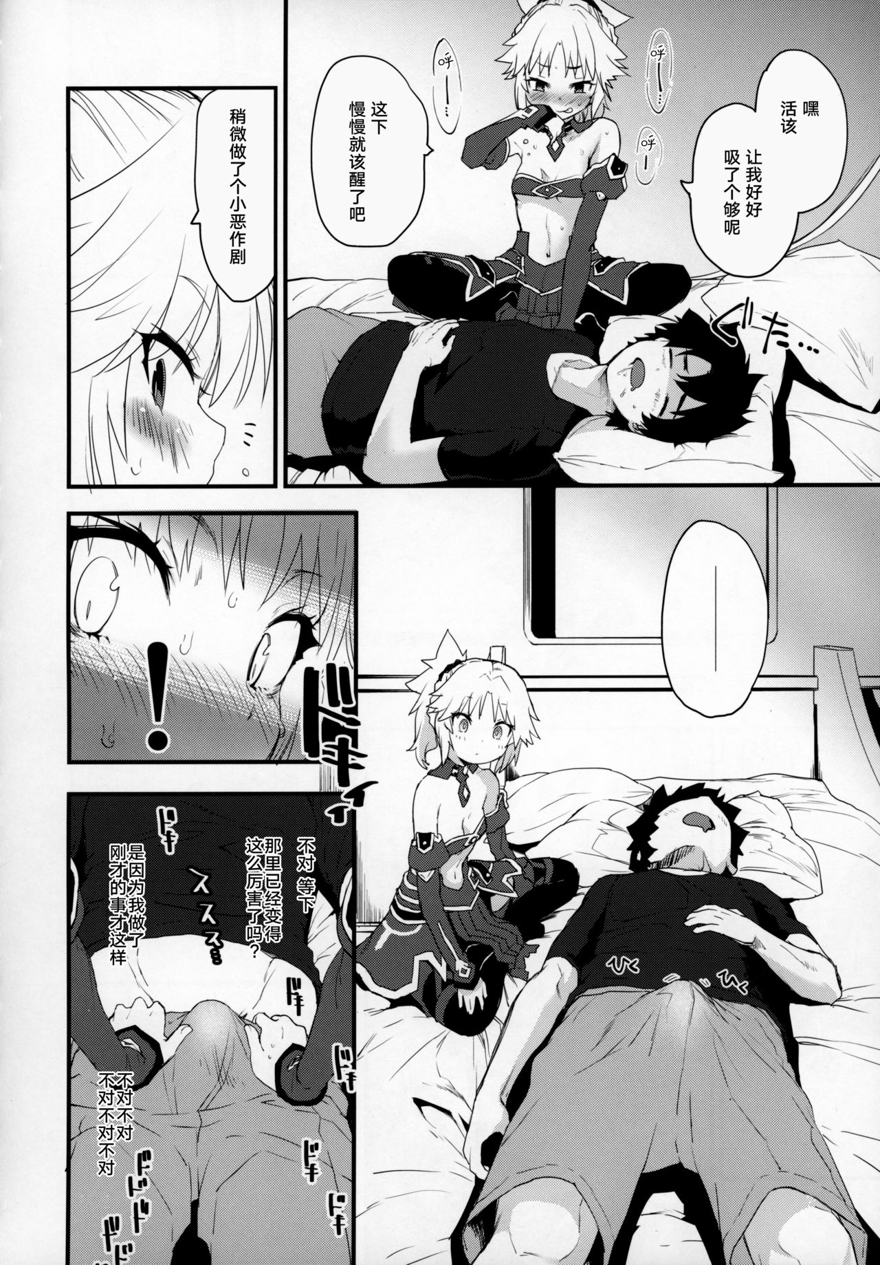 Master no Sei da zo... page 8 full