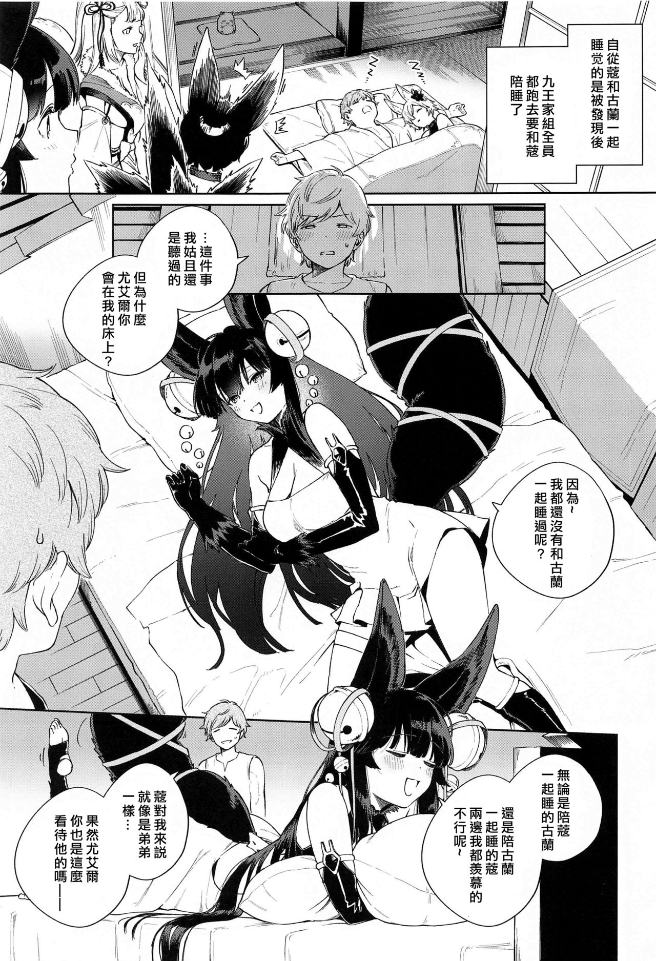 Soineru Yuel page 2 full