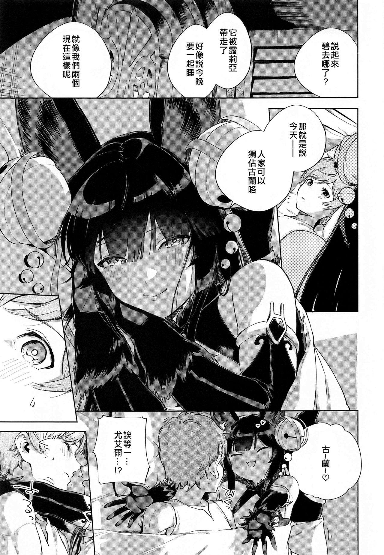 Soineru Yuel page 4 full