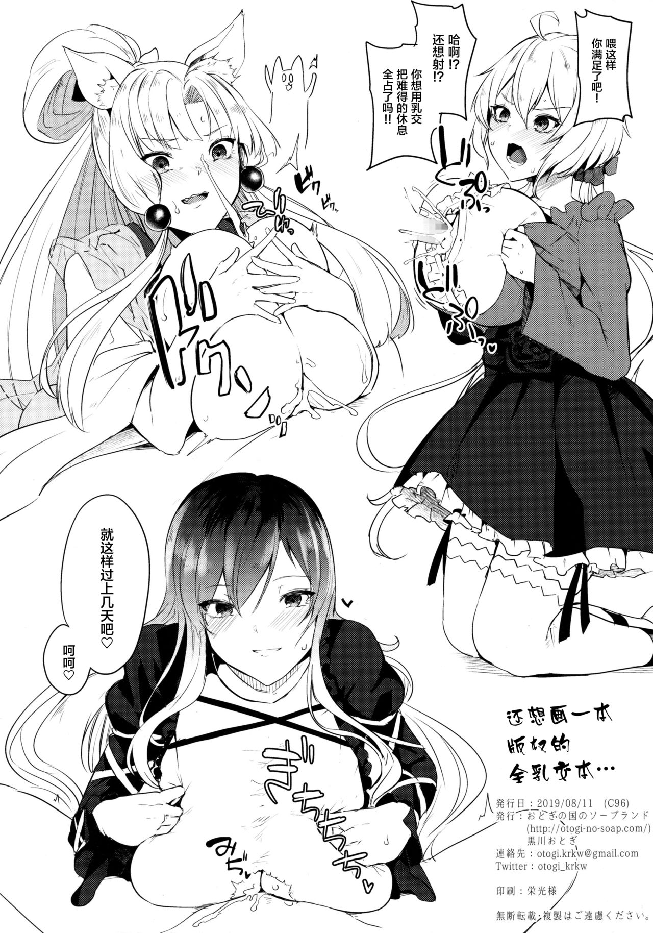 C96 Kaijou Genteibon page 9 full