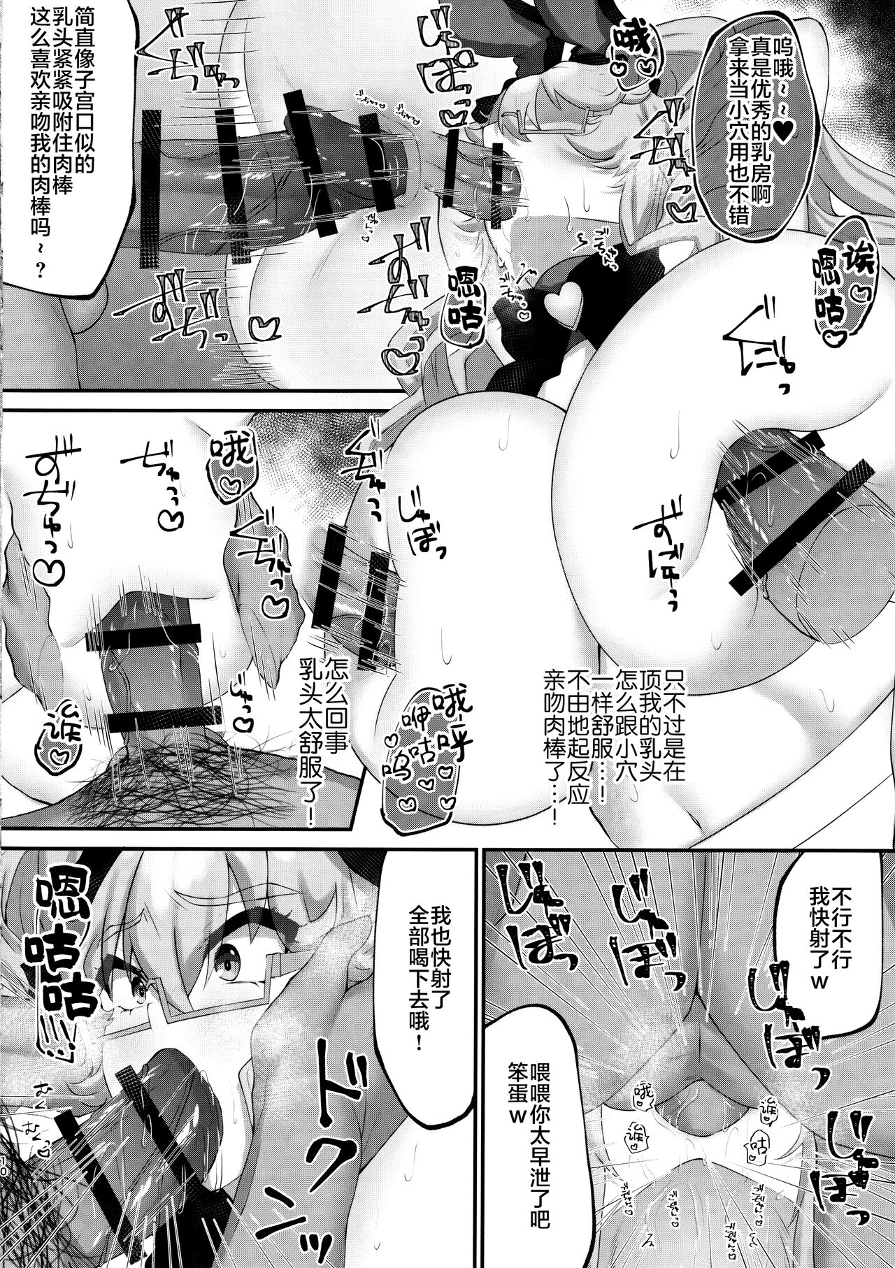 Kawaii Koto wa, Ecchi Seyo! page 10 full