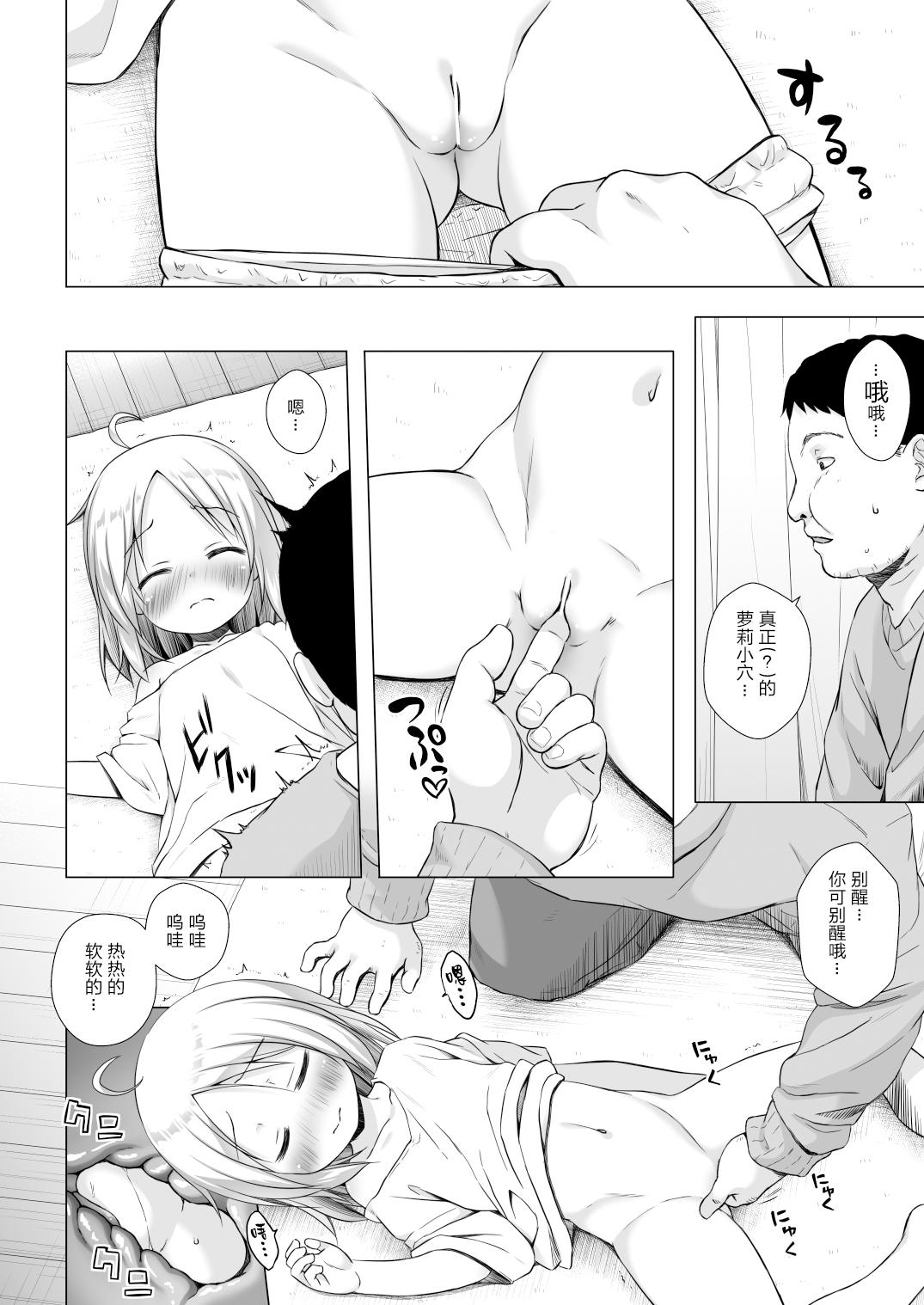 Tsuitenai Shoujo II page 10 full