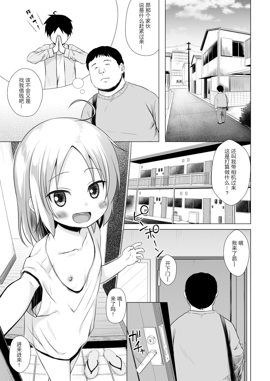 Tsuitenai Shoujo II page 3 full