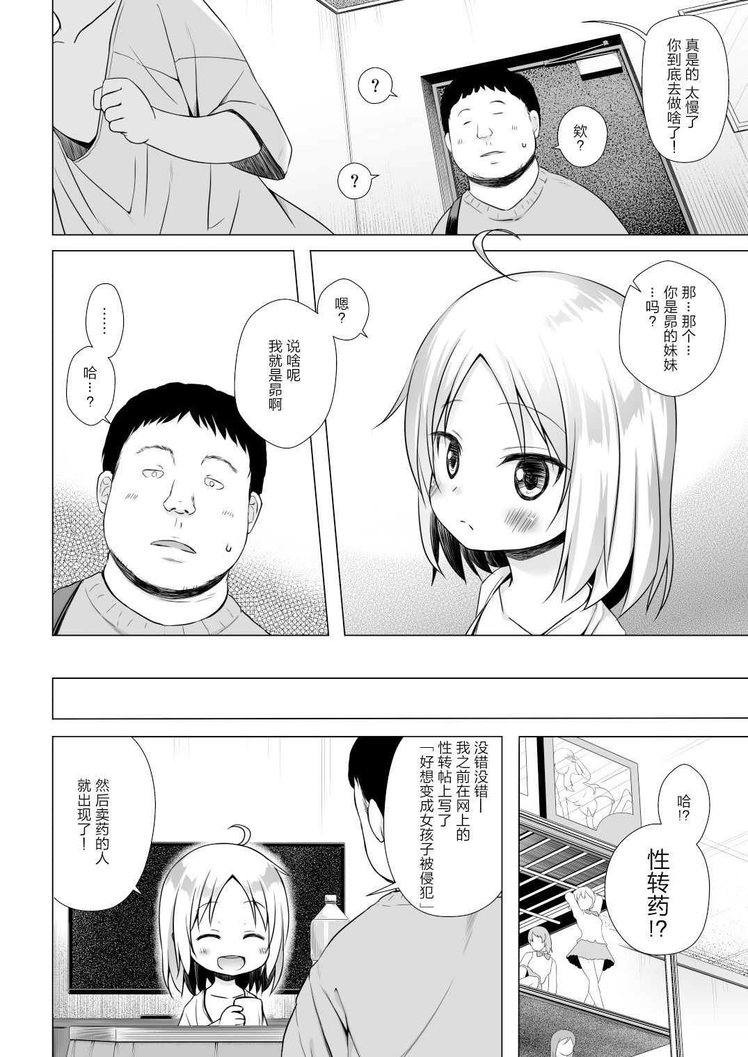 Tsuitenai Shoujo II page 4 full