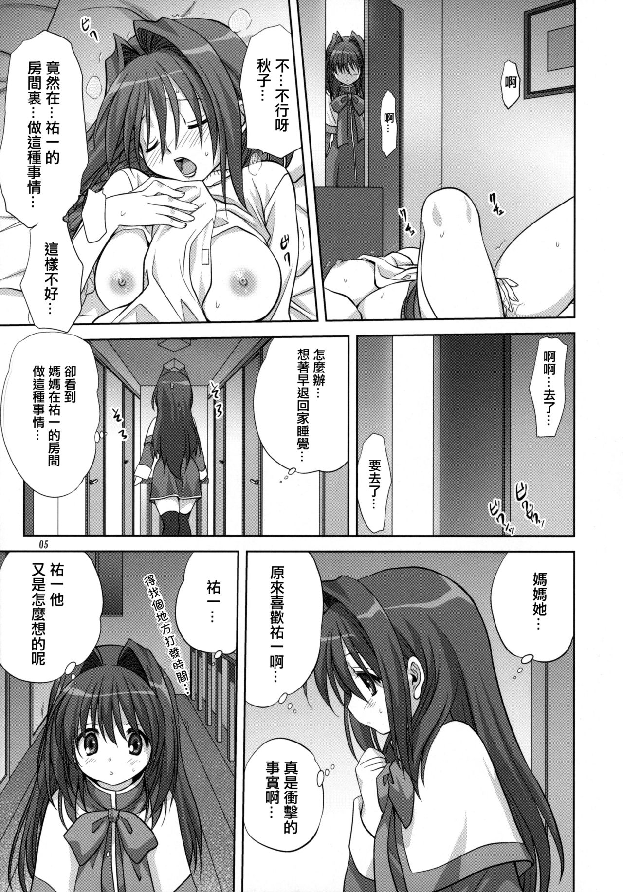 Akiko-san to Issho 6 page 4 full