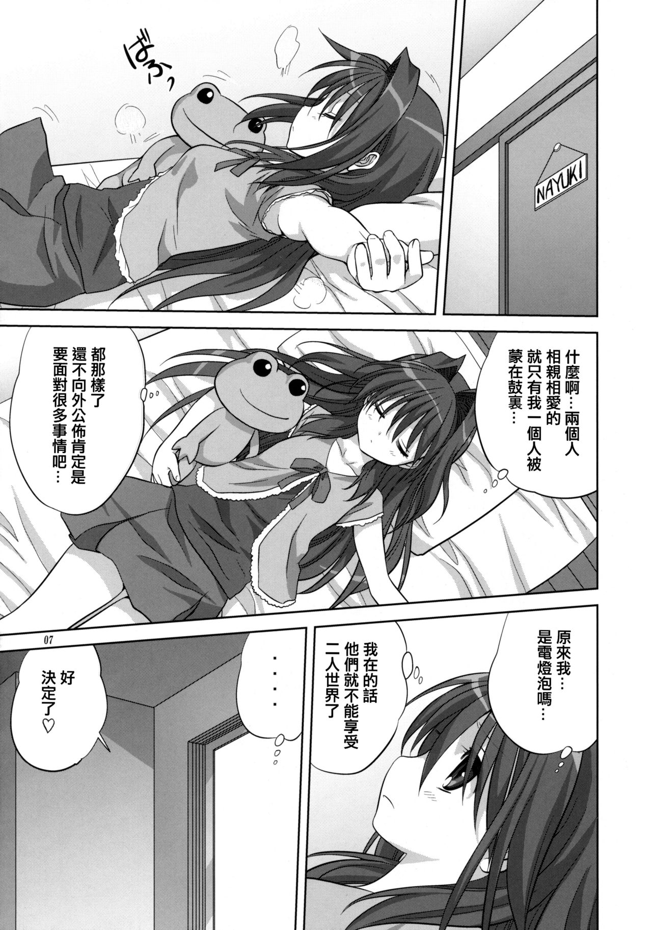 Akiko-san to Issho 6 page 6 full