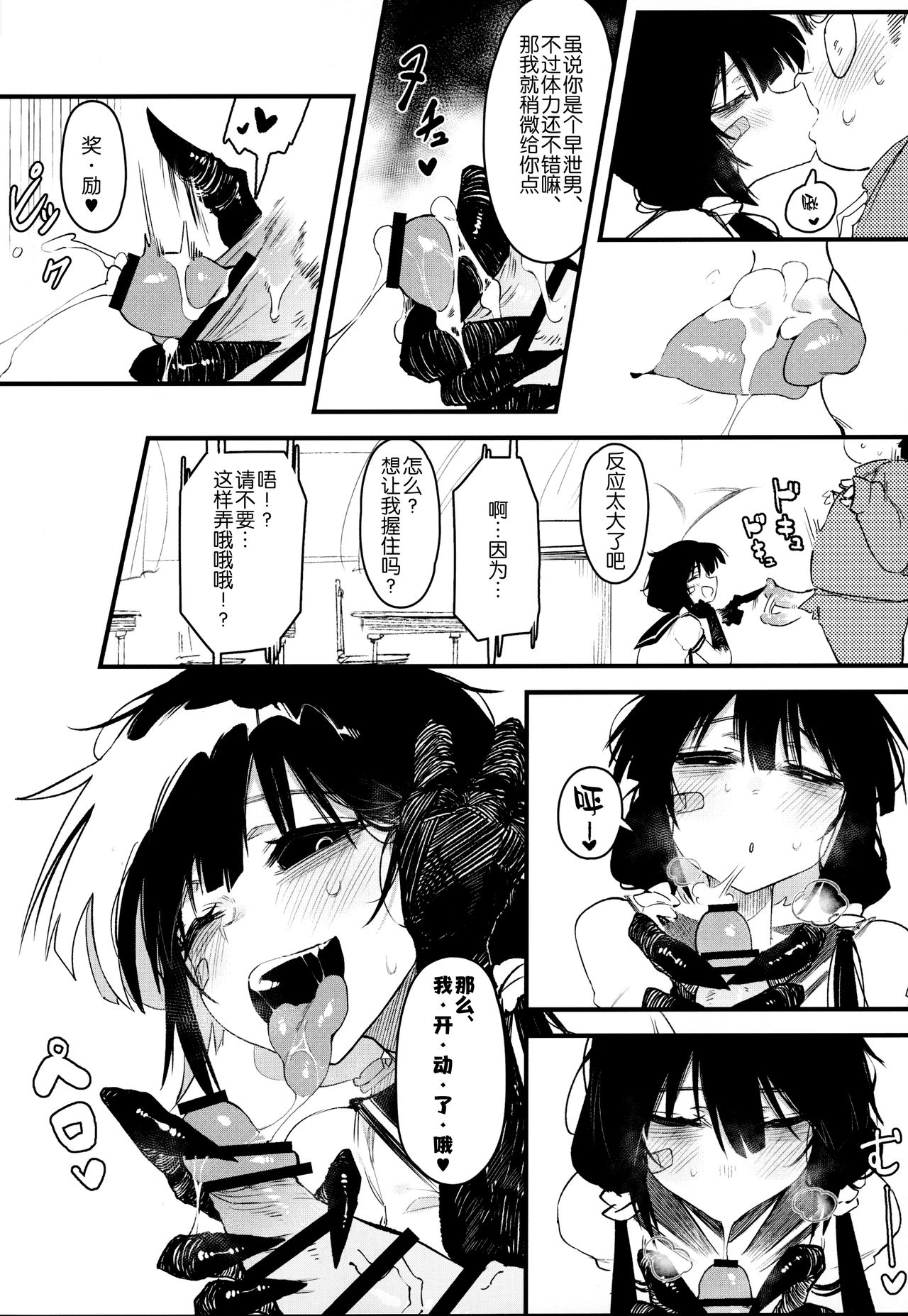 Hoshoku Shoujo IV page 10 full