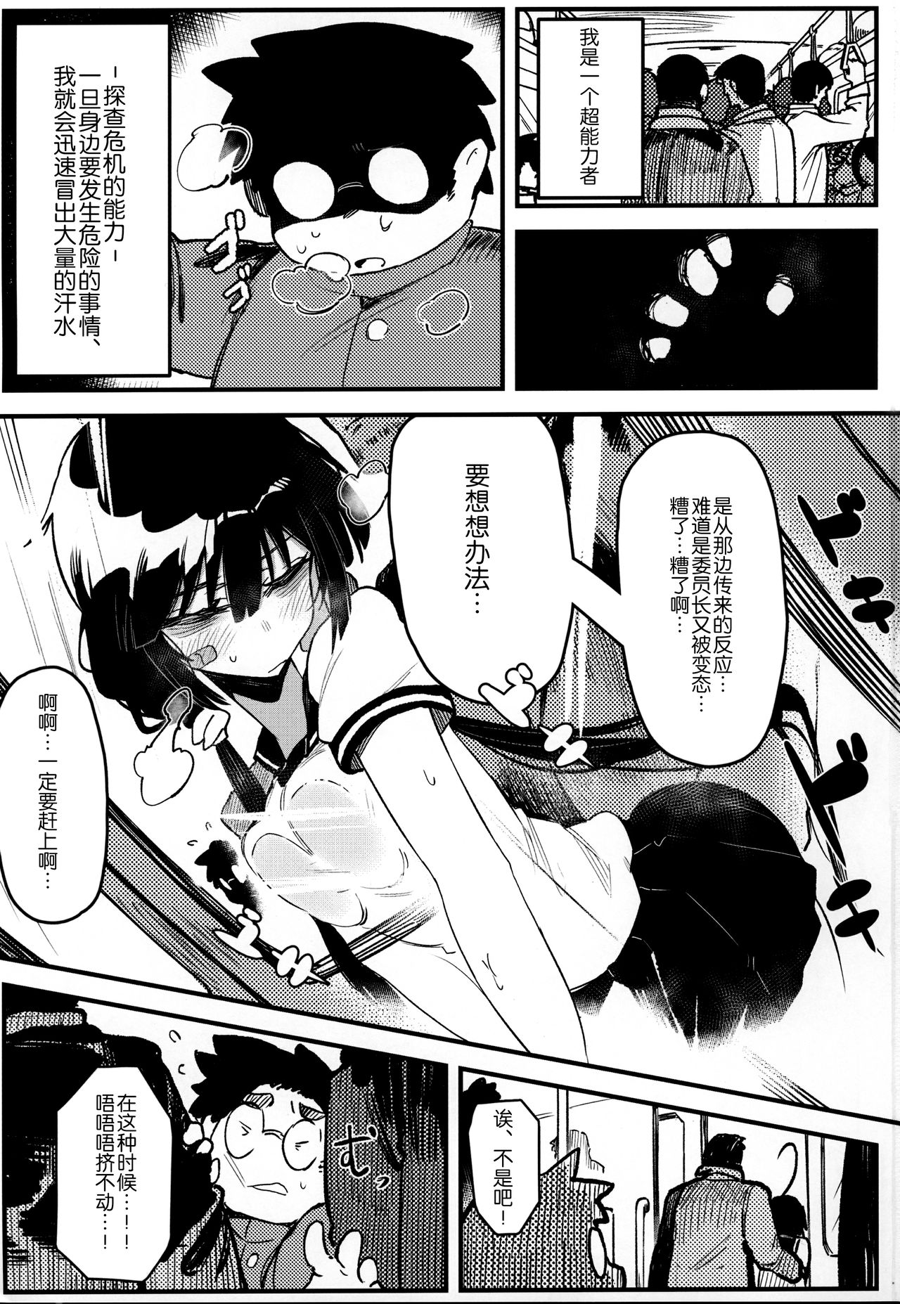 Hoshoku Shoujo IV page 3 full