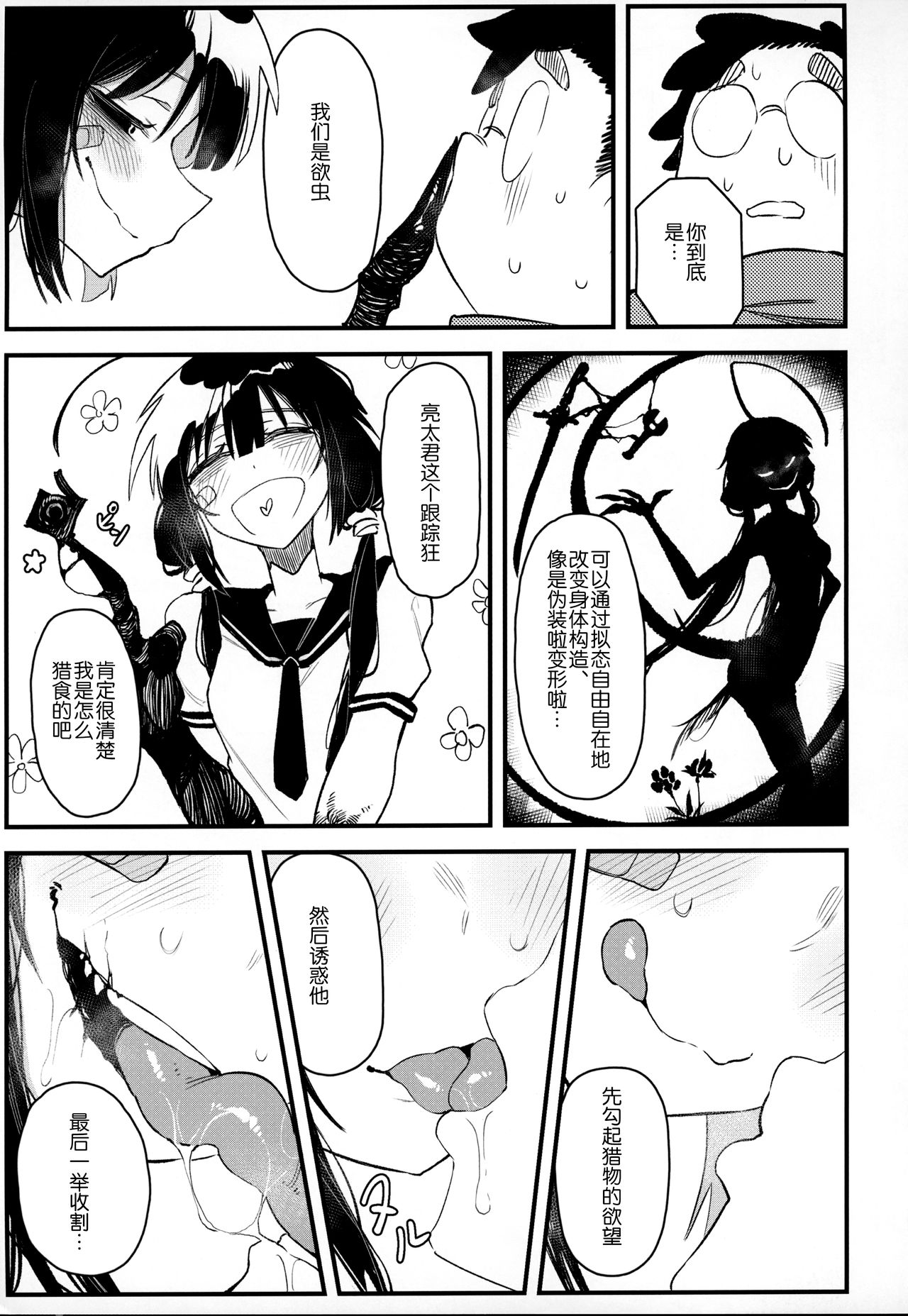 Hoshoku Shoujo IV page 7 full