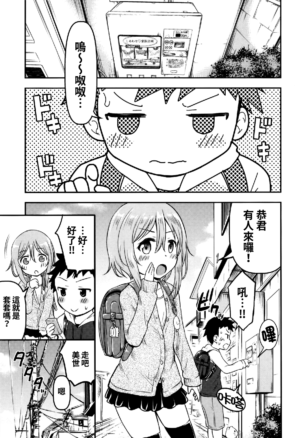 Okosama wa Nama Ecchi ga Suki page 4 full