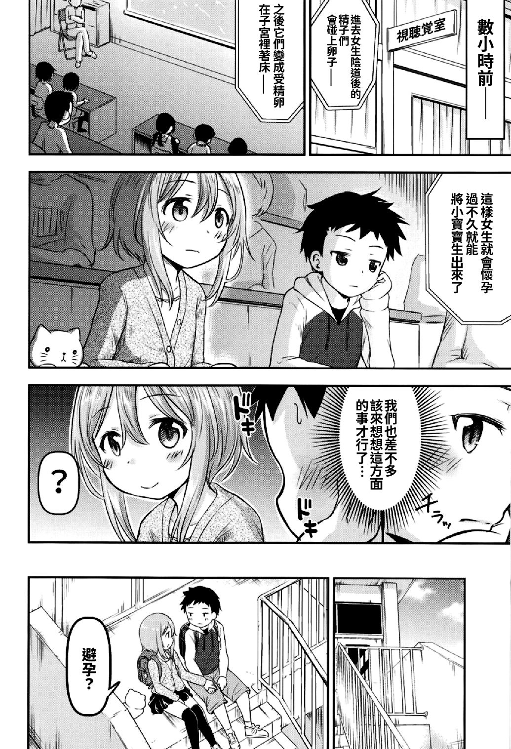 Okosama wa Nama Ecchi ga Suki page 5 full