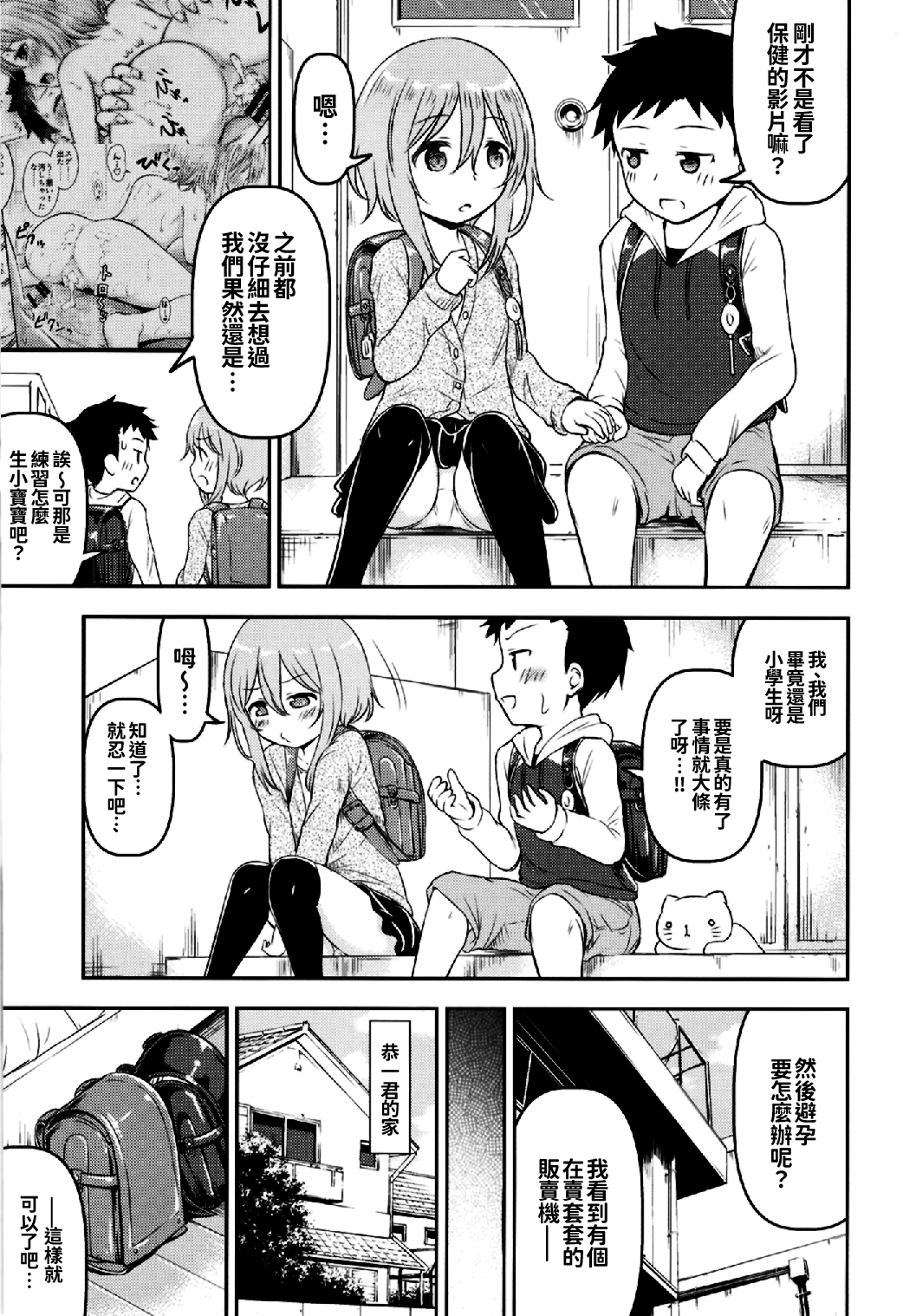 Okosama wa Nama Ecchi ga Suki page 6 full