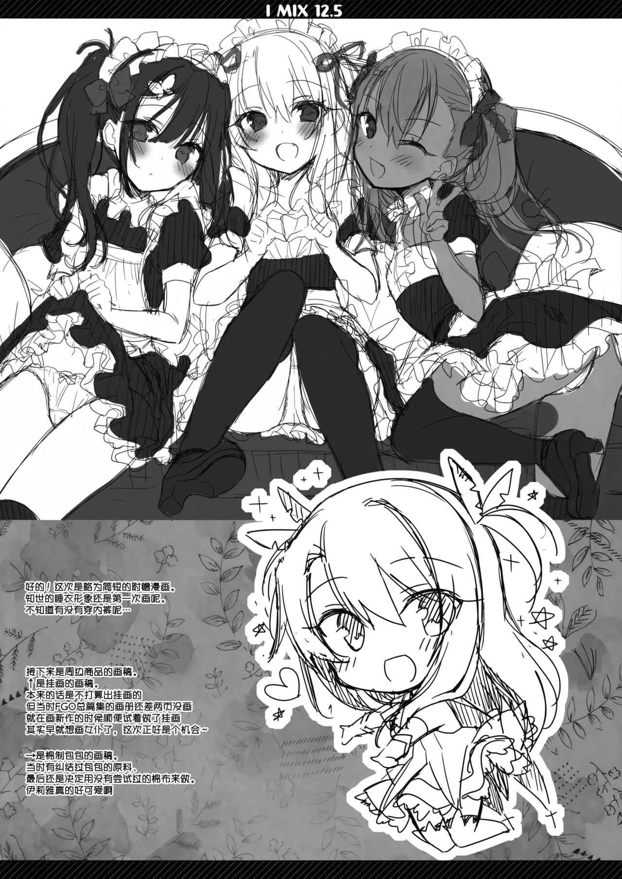 Boku no Risou no Isekai Seikatsu 5 Omakebon page 7 full