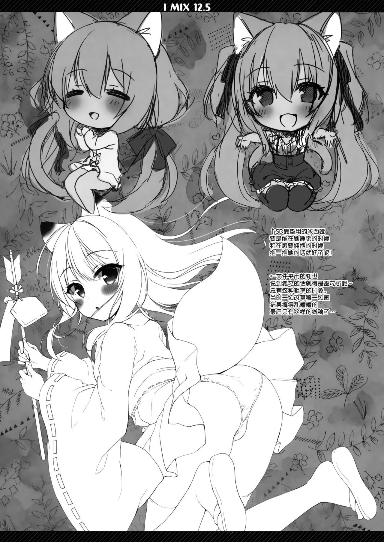 Boku no Risou no Isekai Seikatsu 5 Omakebon page 8 full