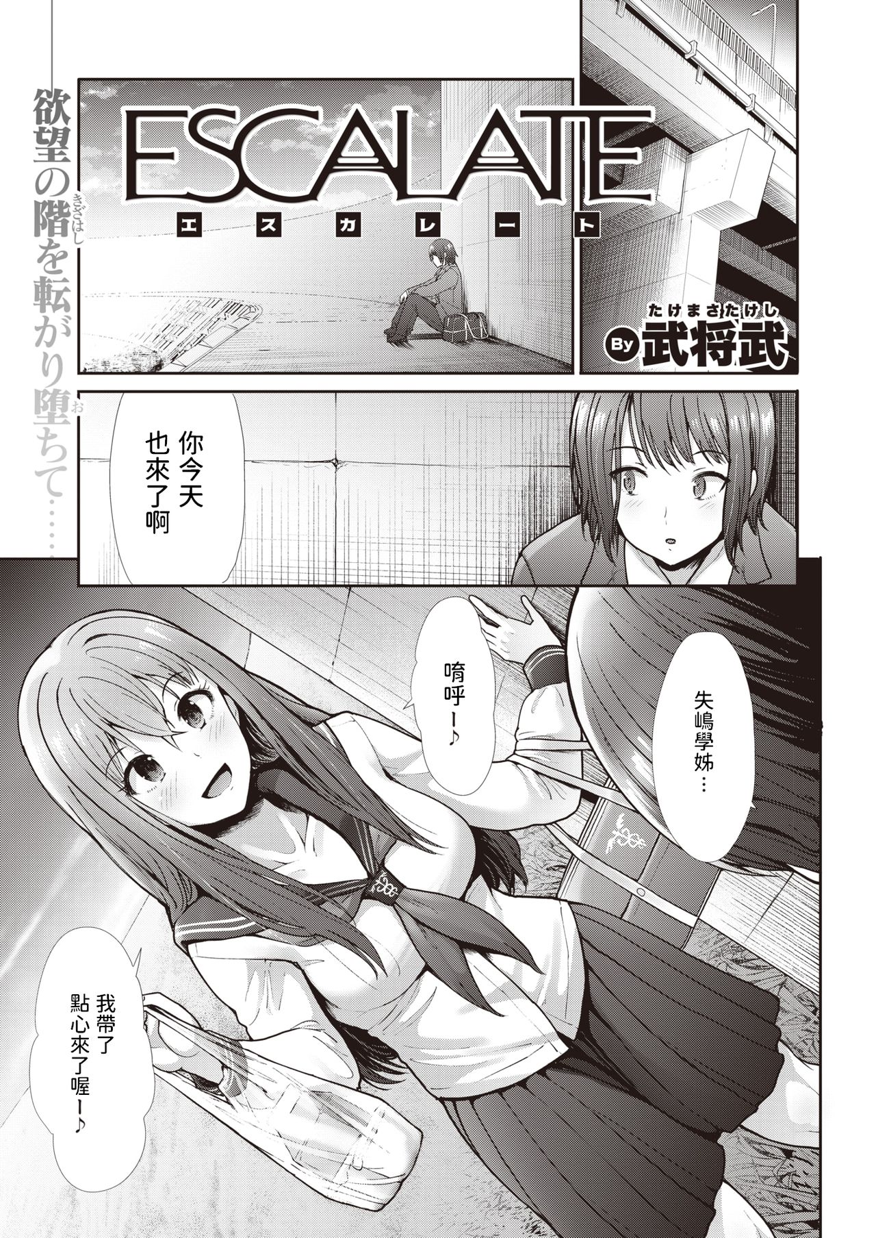 ESCALATE page 1 full