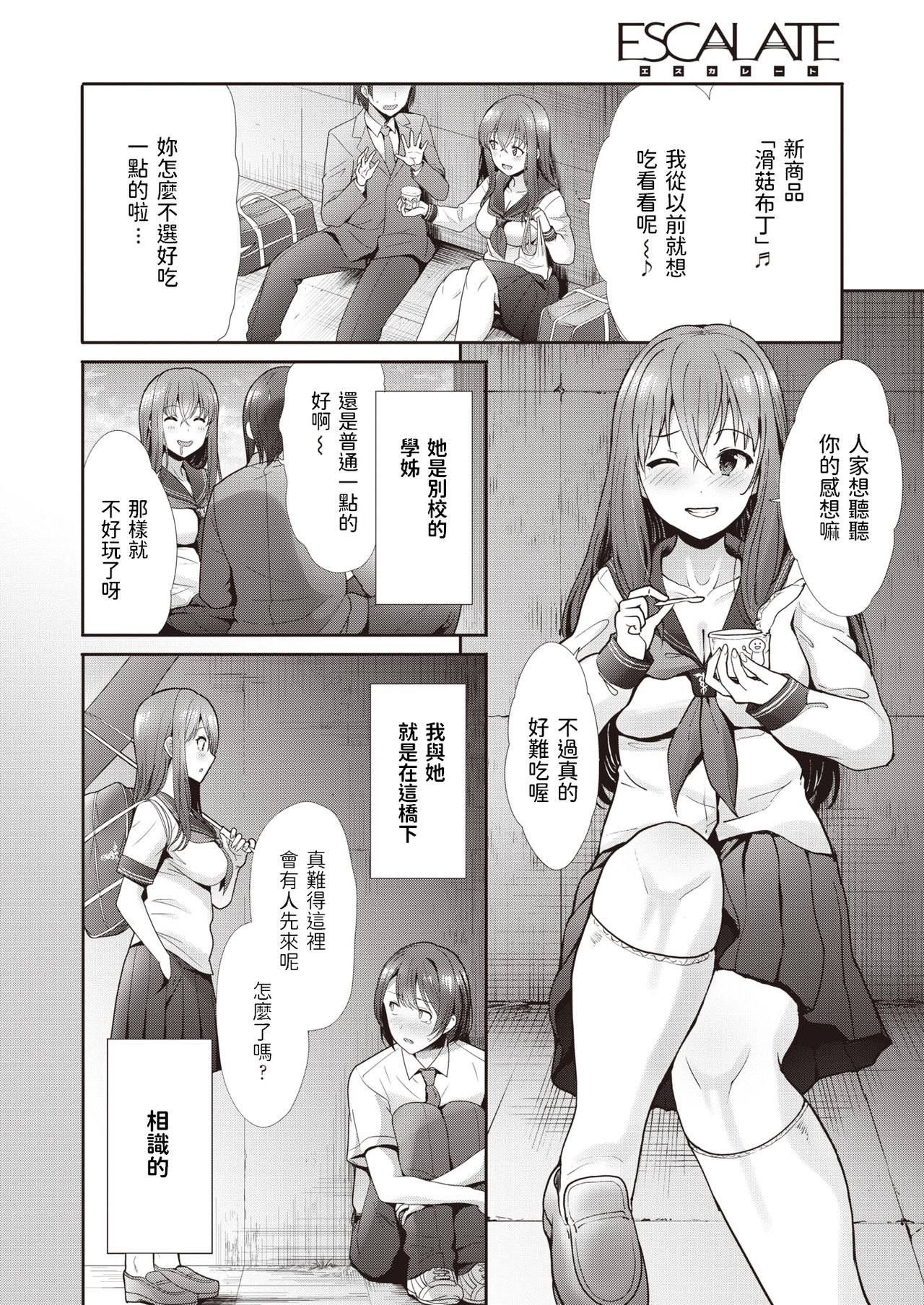 ESCALATE page 2 full