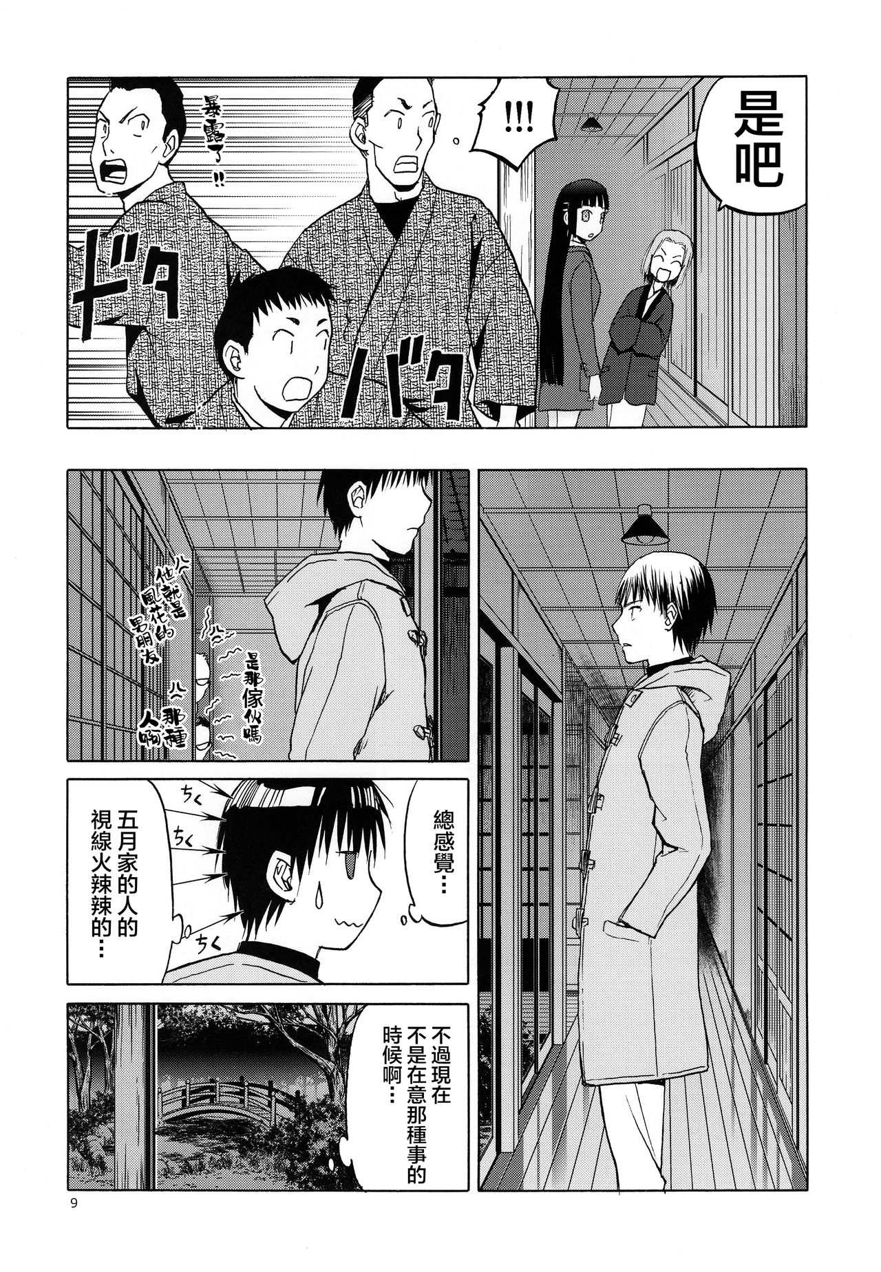 blue snow blue scene.20 page 9 full