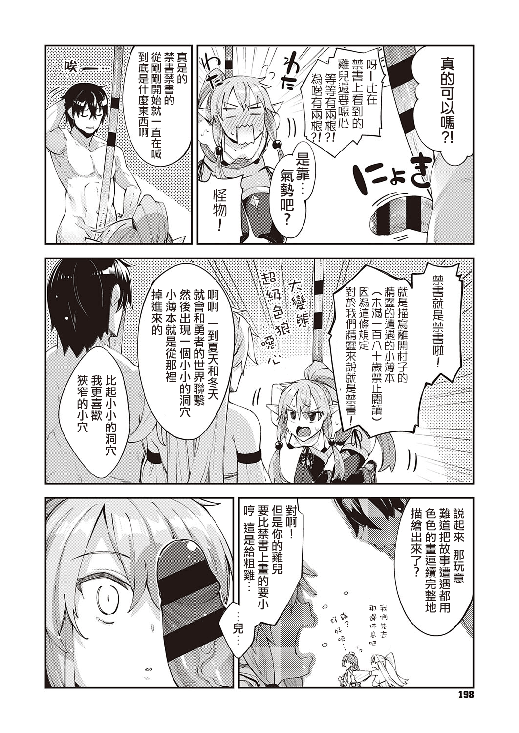 Isekai Kita node Sukebe Skill de Zenryoku Ouka Shiyou to Omou 3-sha-me | 既然来了异世界就用色批技能来全力讴歌 第3枪 page 9 full