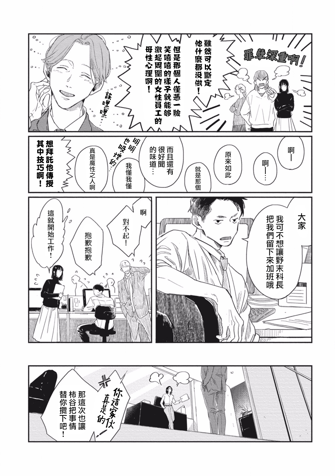 Old-fashioned Cupcake Ch. 1-3 page 10 full