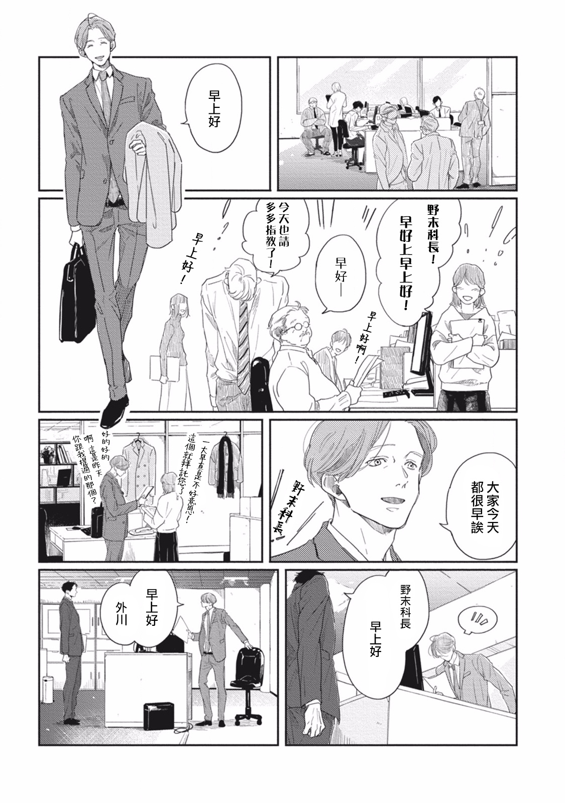 Old-fashioned Cupcake Ch. 1-3 page 7 full