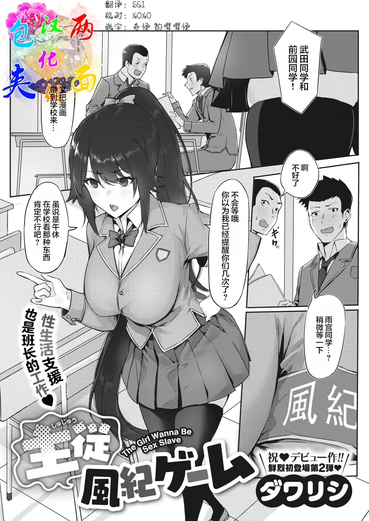 Shujuu Fuuki Game page 1 full