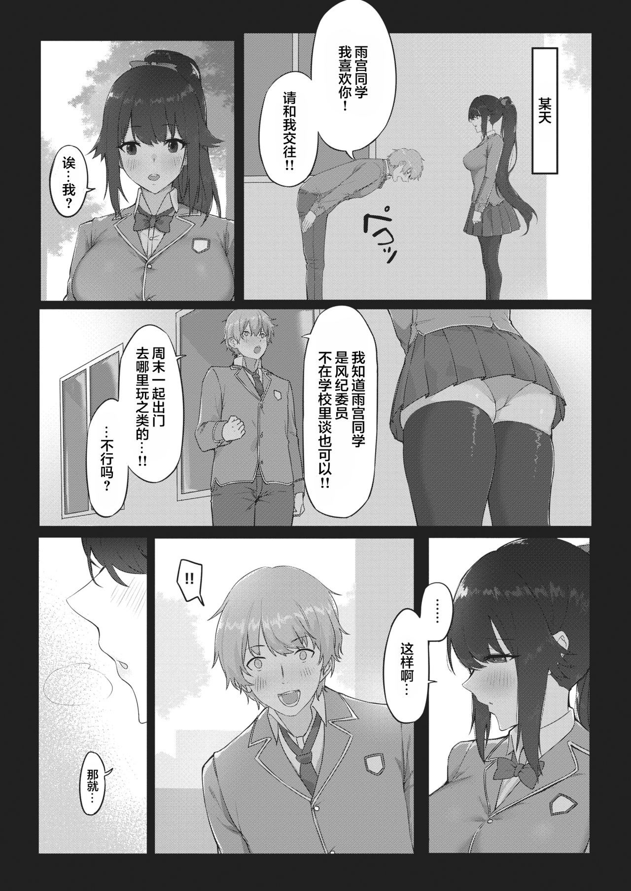 Shujuu Fuuki Game page 10 full