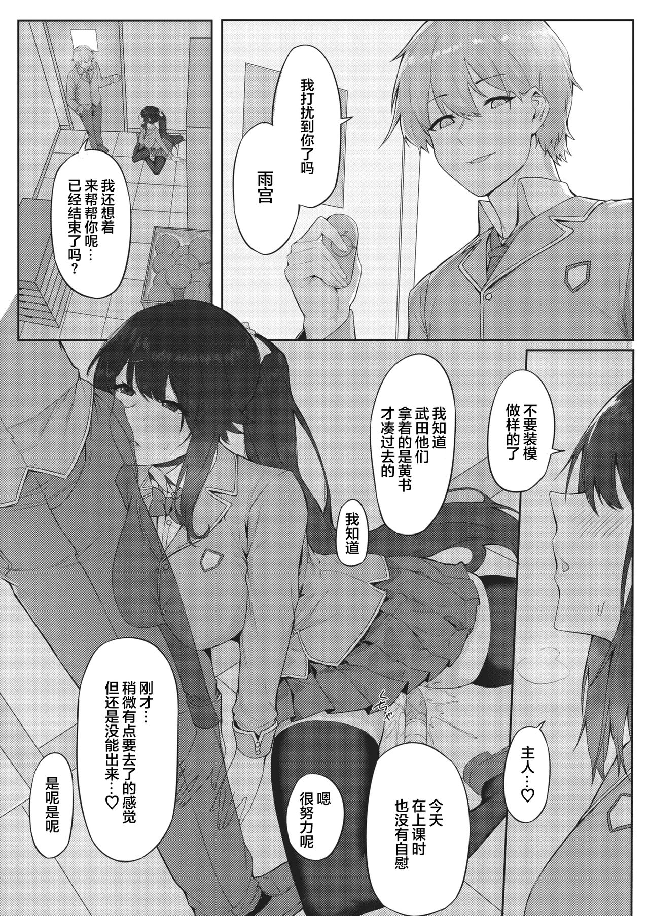 Shujuu Fuuki Game page 7 full