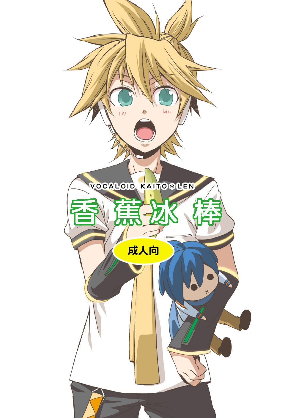 Banana Ice | 香蕉冰棒 page 1 full