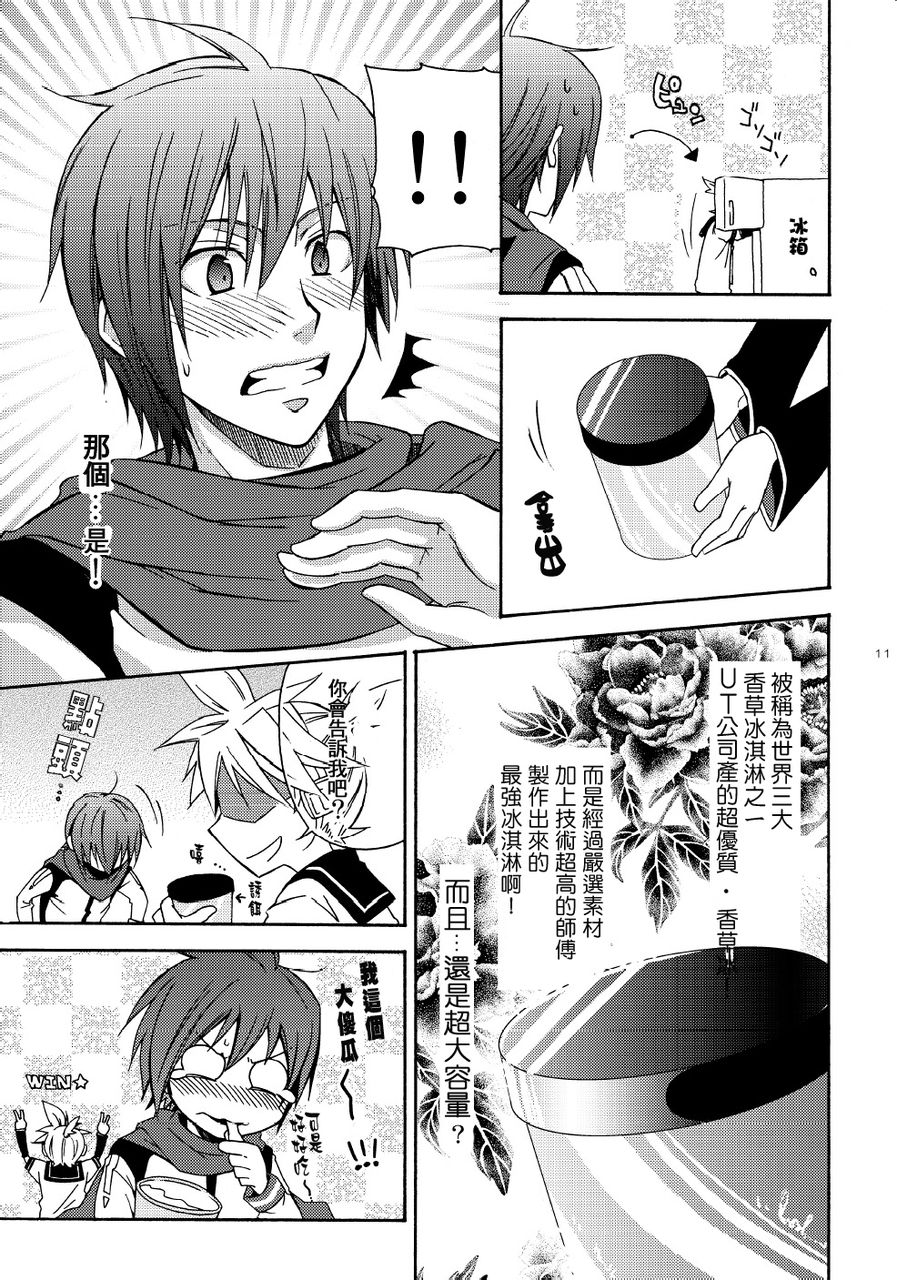 Banana Ice | 香蕉冰棒 page 10 full