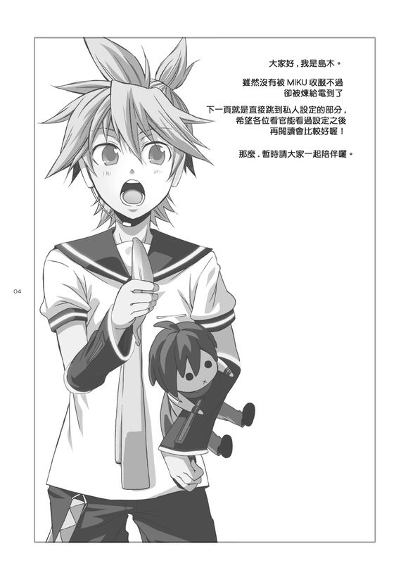 Banana Ice | 香蕉冰棒 page 3 full