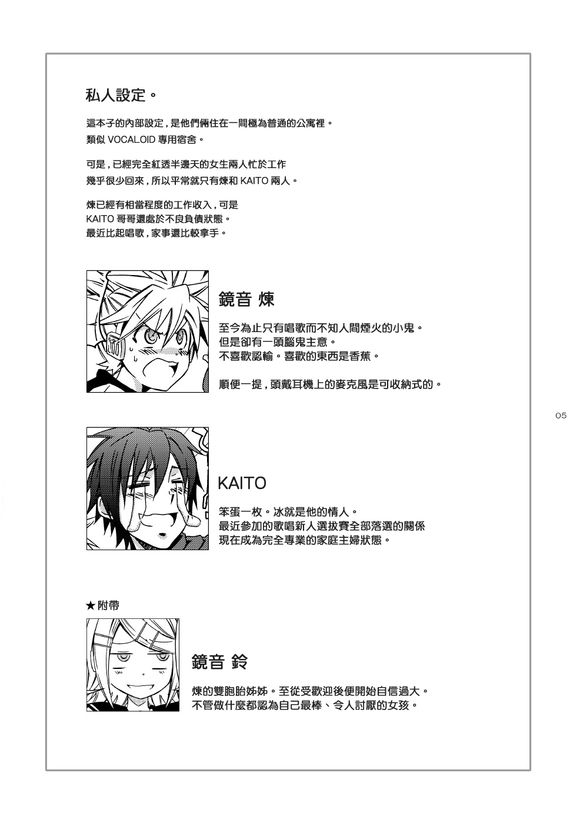 Banana Ice | 香蕉冰棒 page 4 full