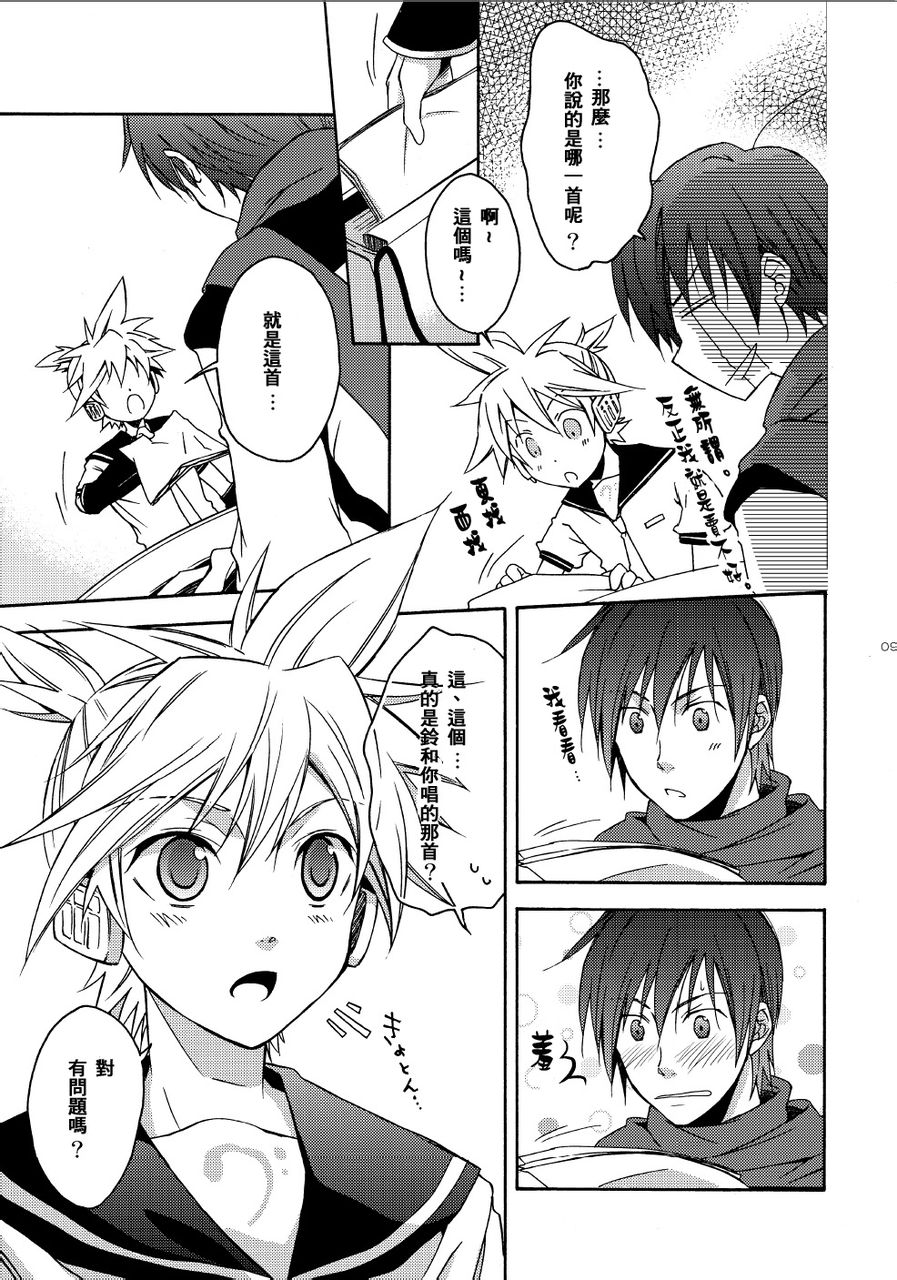 Banana Ice | 香蕉冰棒 page 8 full