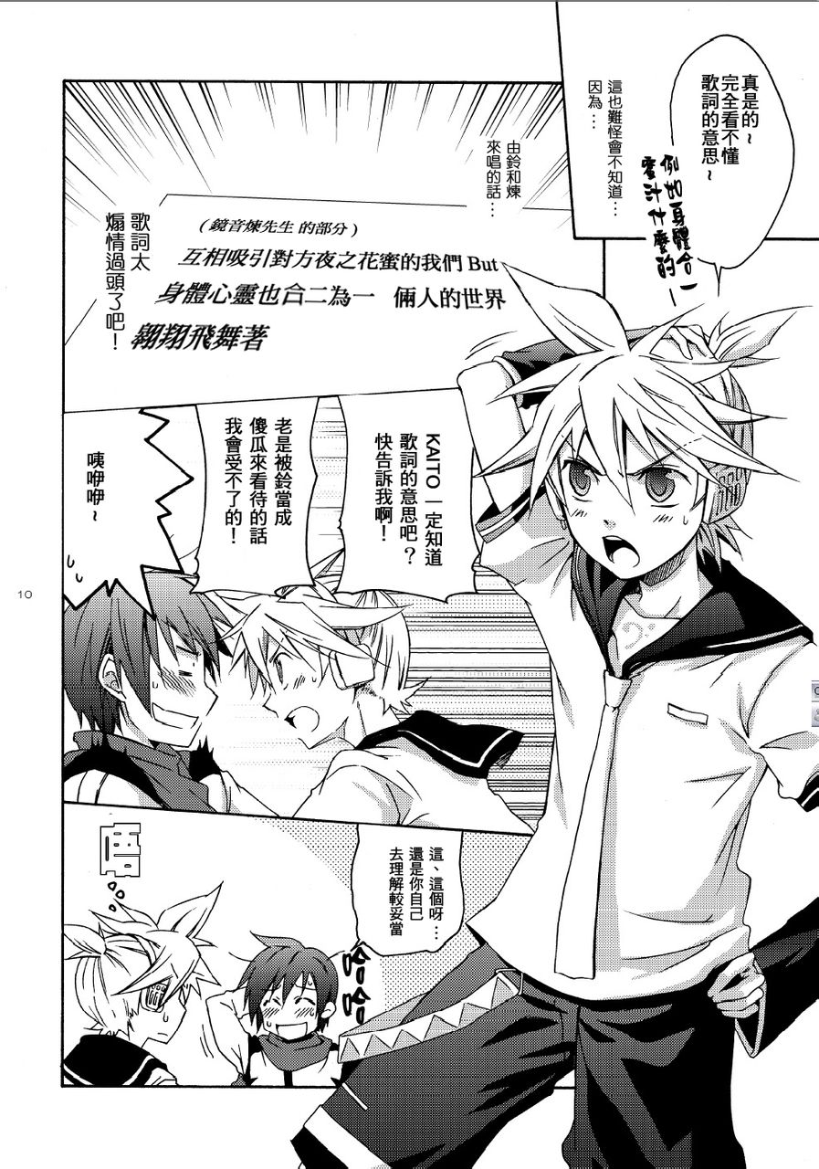 Banana Ice | 香蕉冰棒 page 9 full