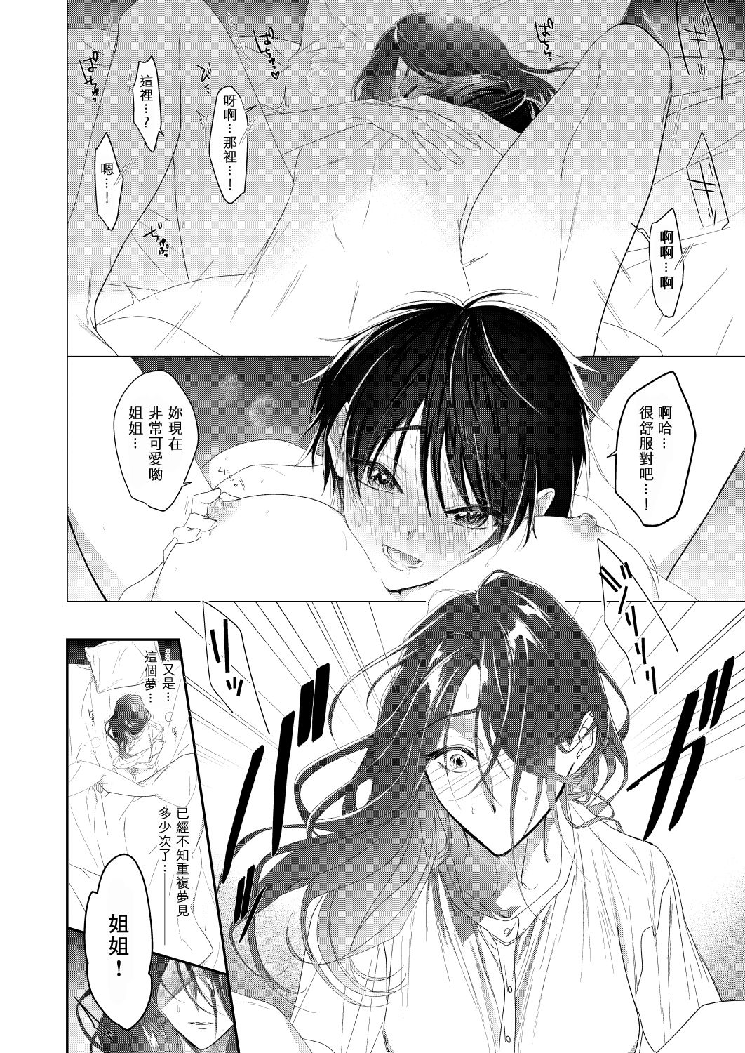 Shounen Inma ga Ningen no Onee-san o Suki ni Naru Hanashi page 4 full