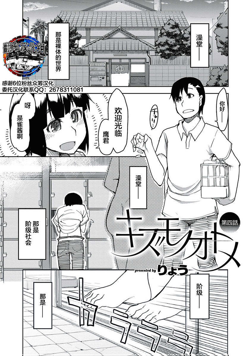 Kizumono Otome Ch. 4 page 1 full