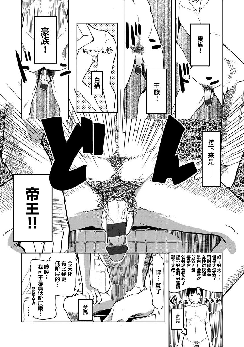 Kizumono Otome Ch. 4 page 3 full