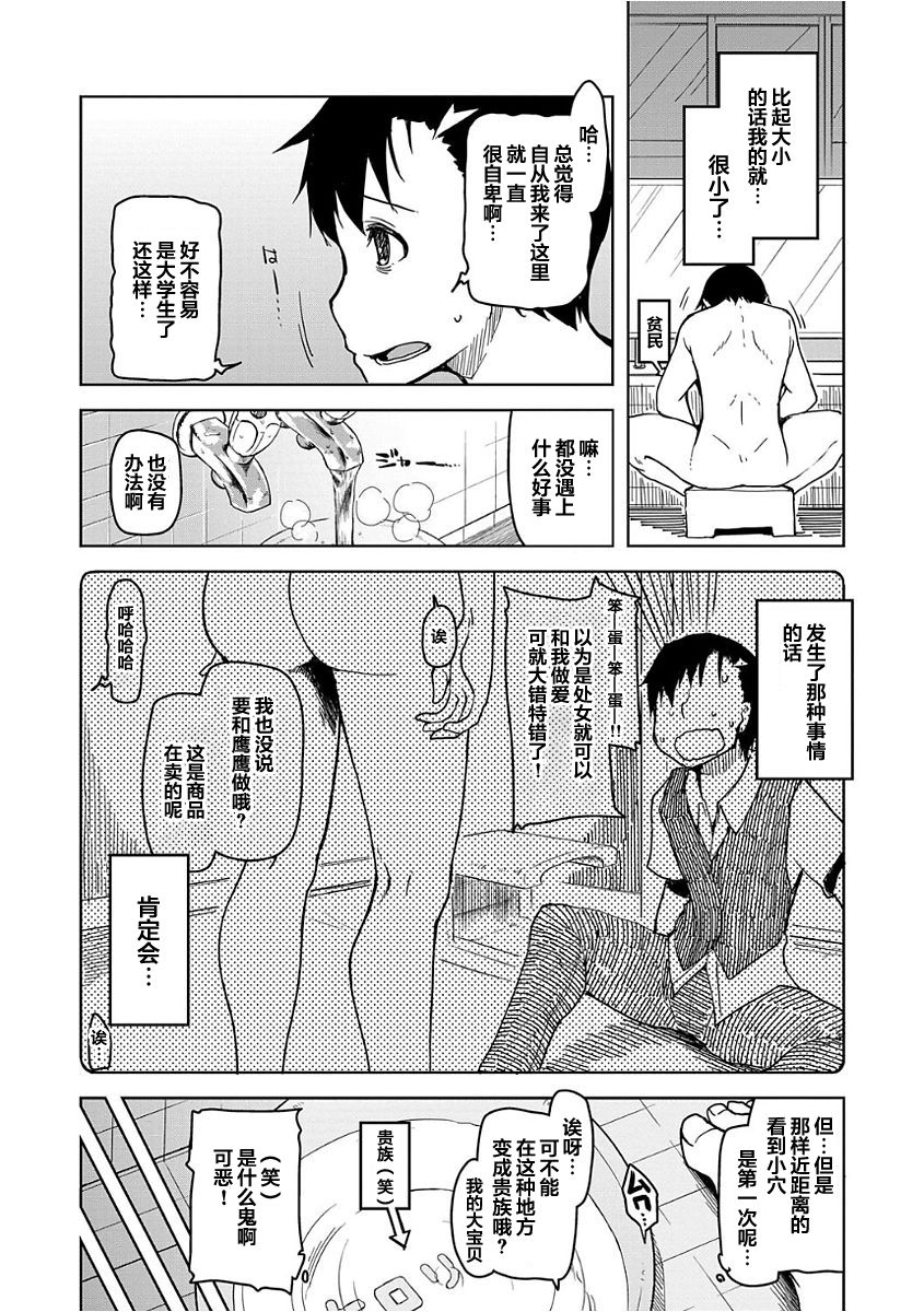 Kizumono Otome Ch. 4 page 4 full