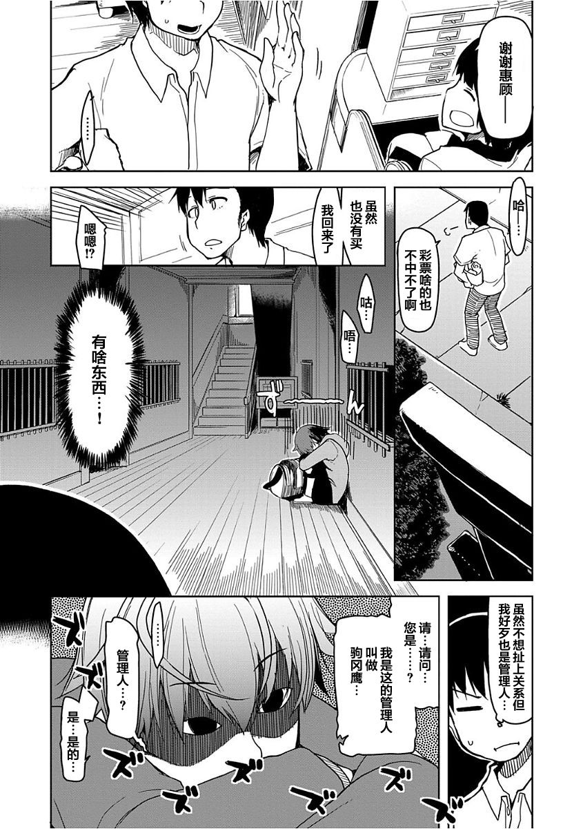 Kizumono Otome Ch. 4 page 5 full