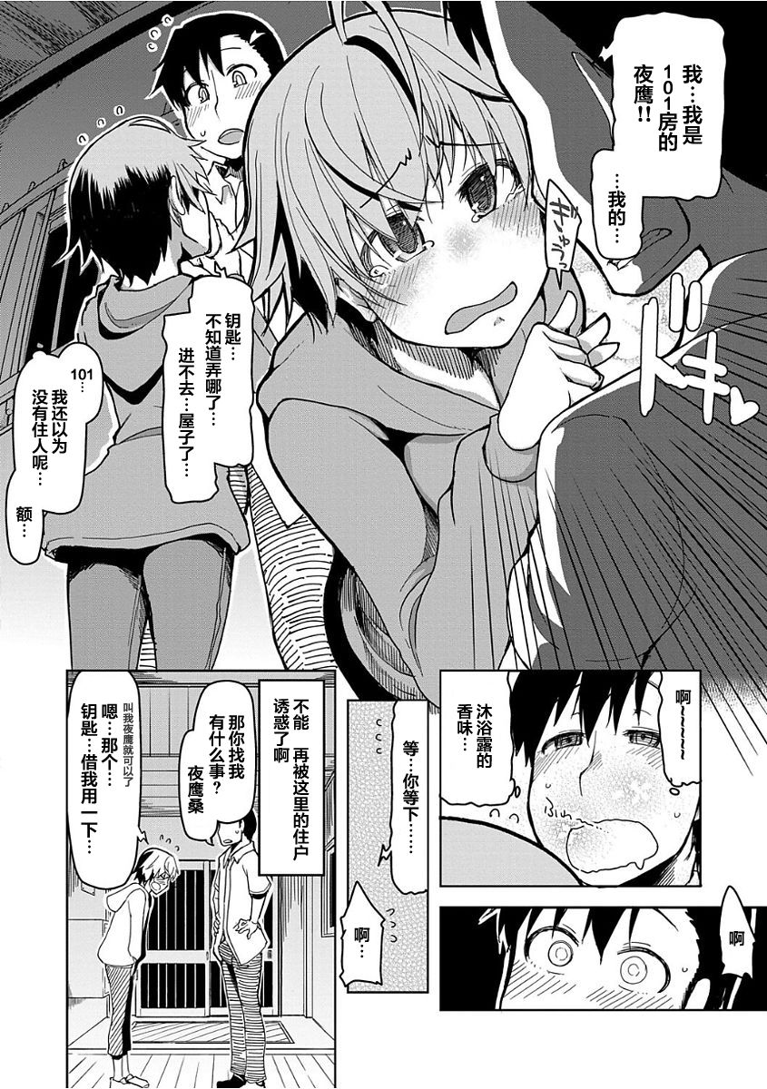 Kizumono Otome Ch. 4 page 6 full