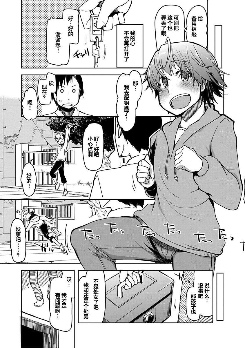 Kizumono Otome Ch. 4 page 7 full