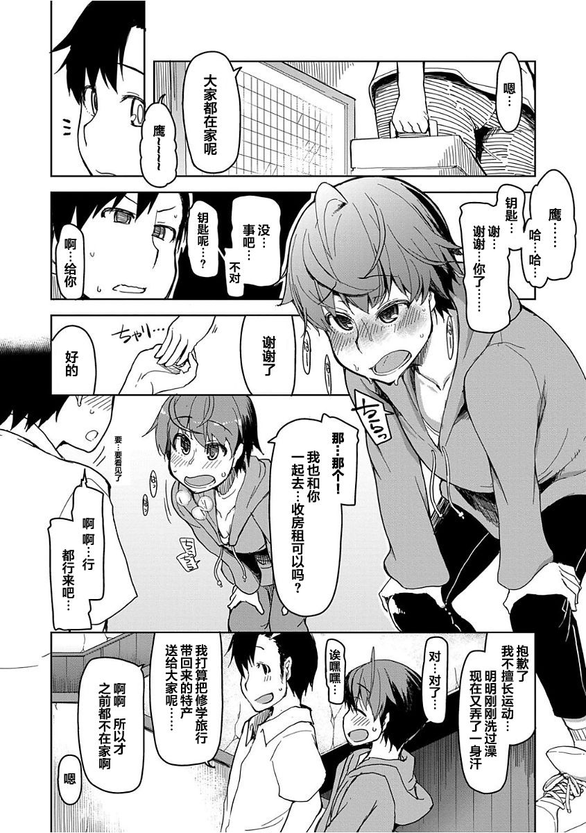 Kizumono Otome Ch. 4 page 8 full