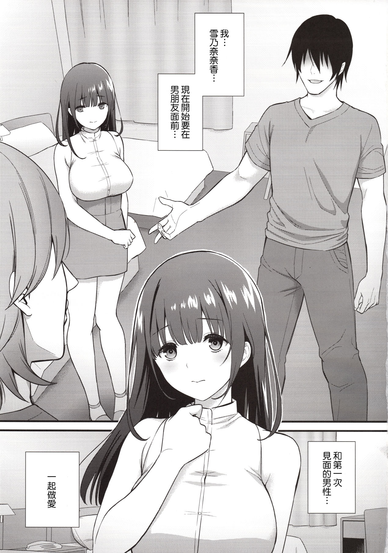 Kanojo o Daku no wa Boku Janai page 2 full