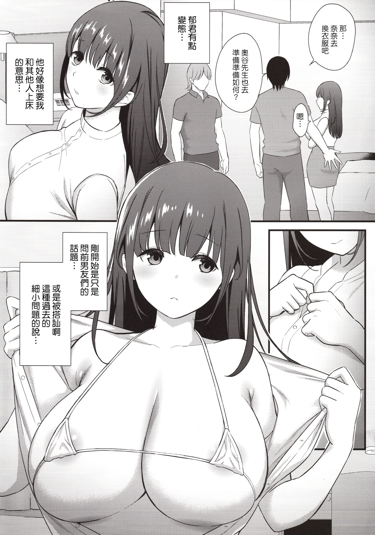 Kanojo o Daku no wa Boku Janai page 4 full