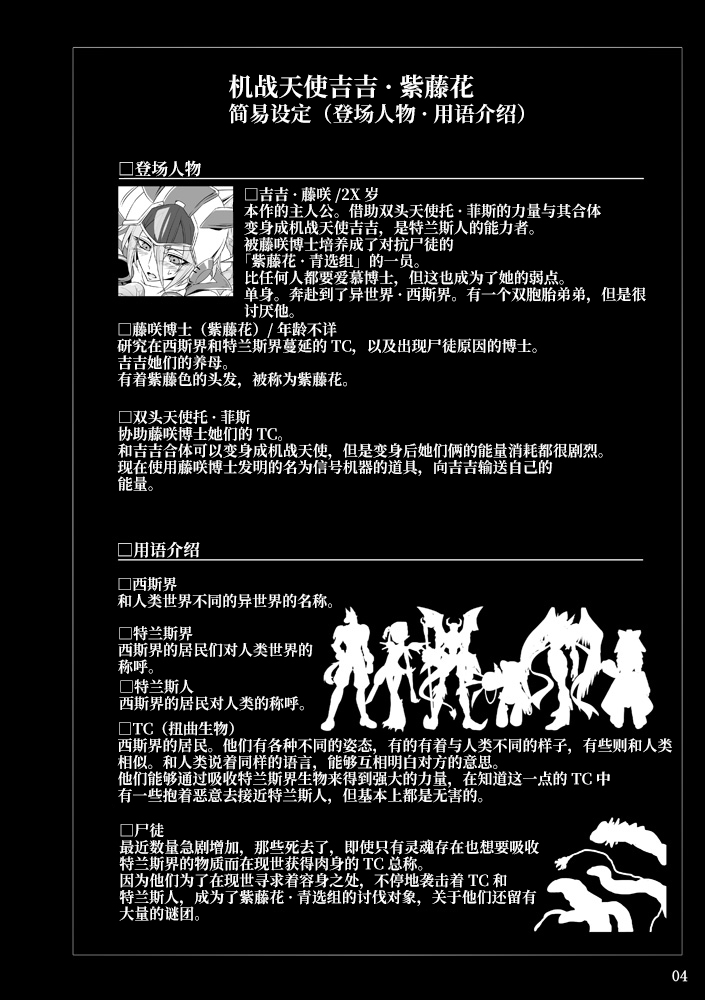 Kisen Tenshi Gigi Wisteria page 3 full